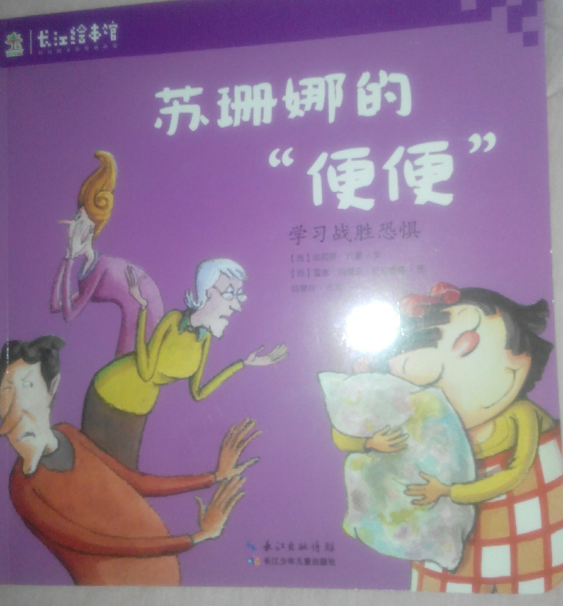 蘇珊娜的便便