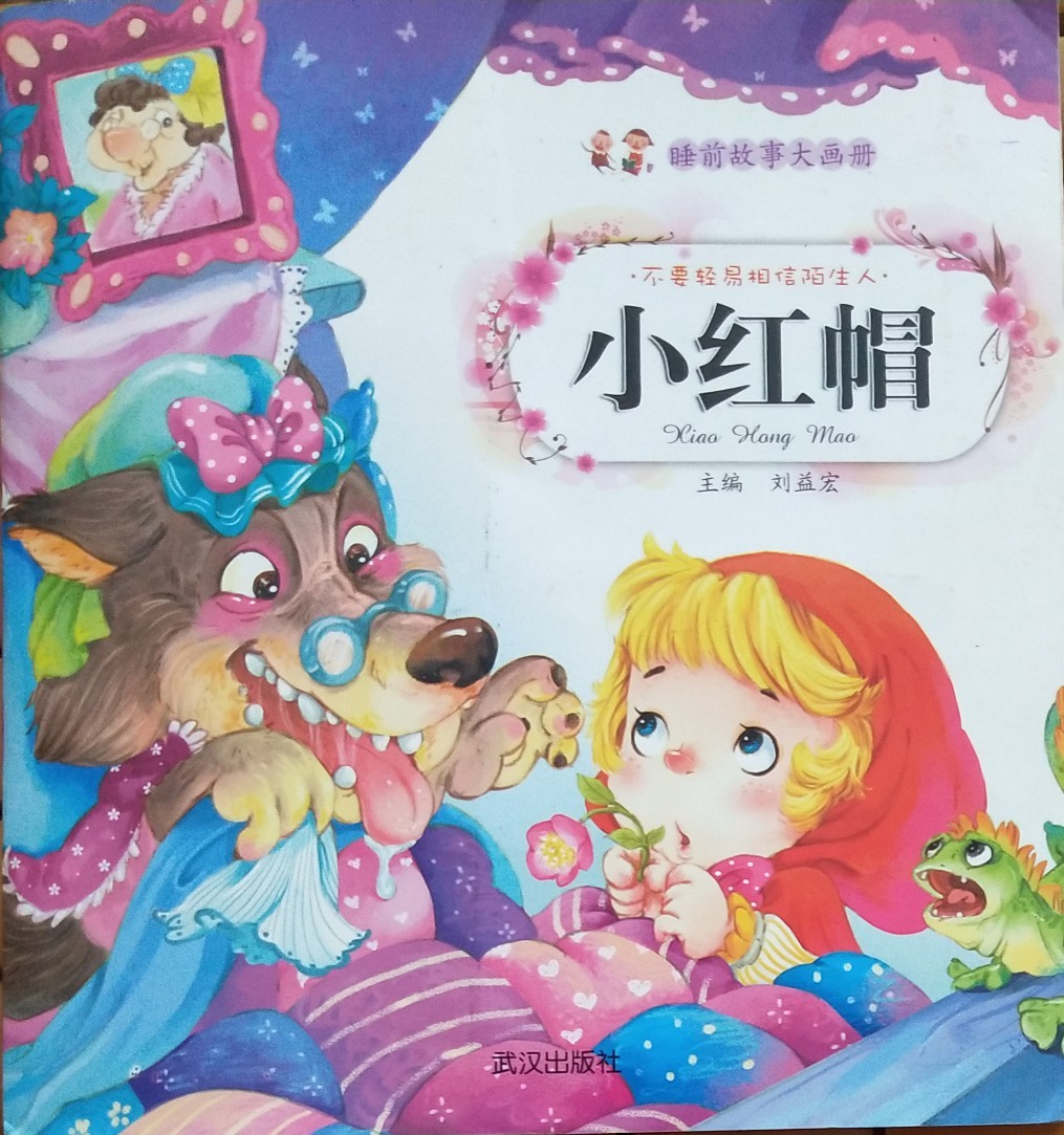 小紅帽