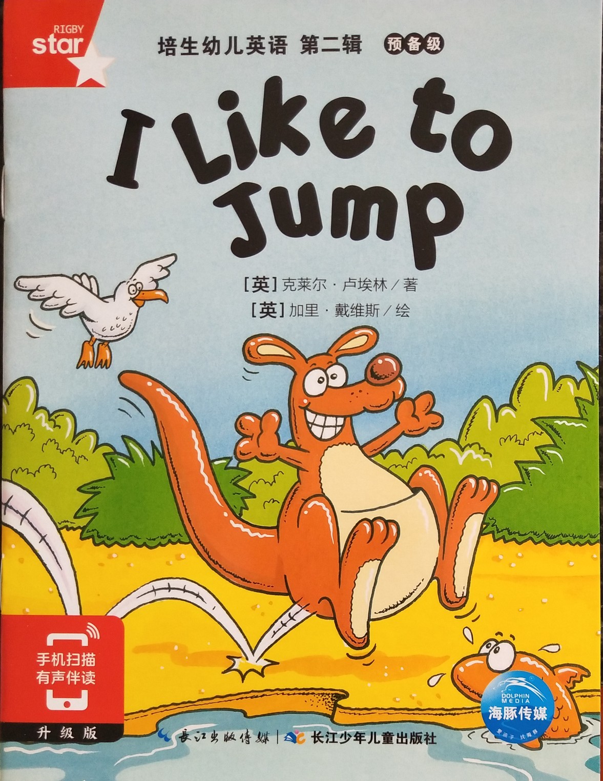 培生幼兒英語第二輯25 : I Like to Jump