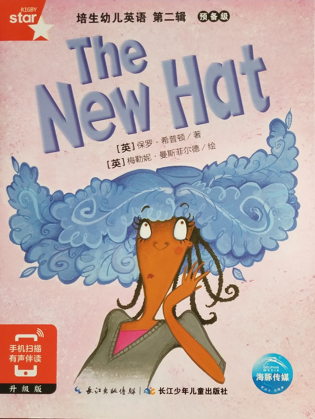 培生幼兒英語第二輯預備級27 : The New Hat