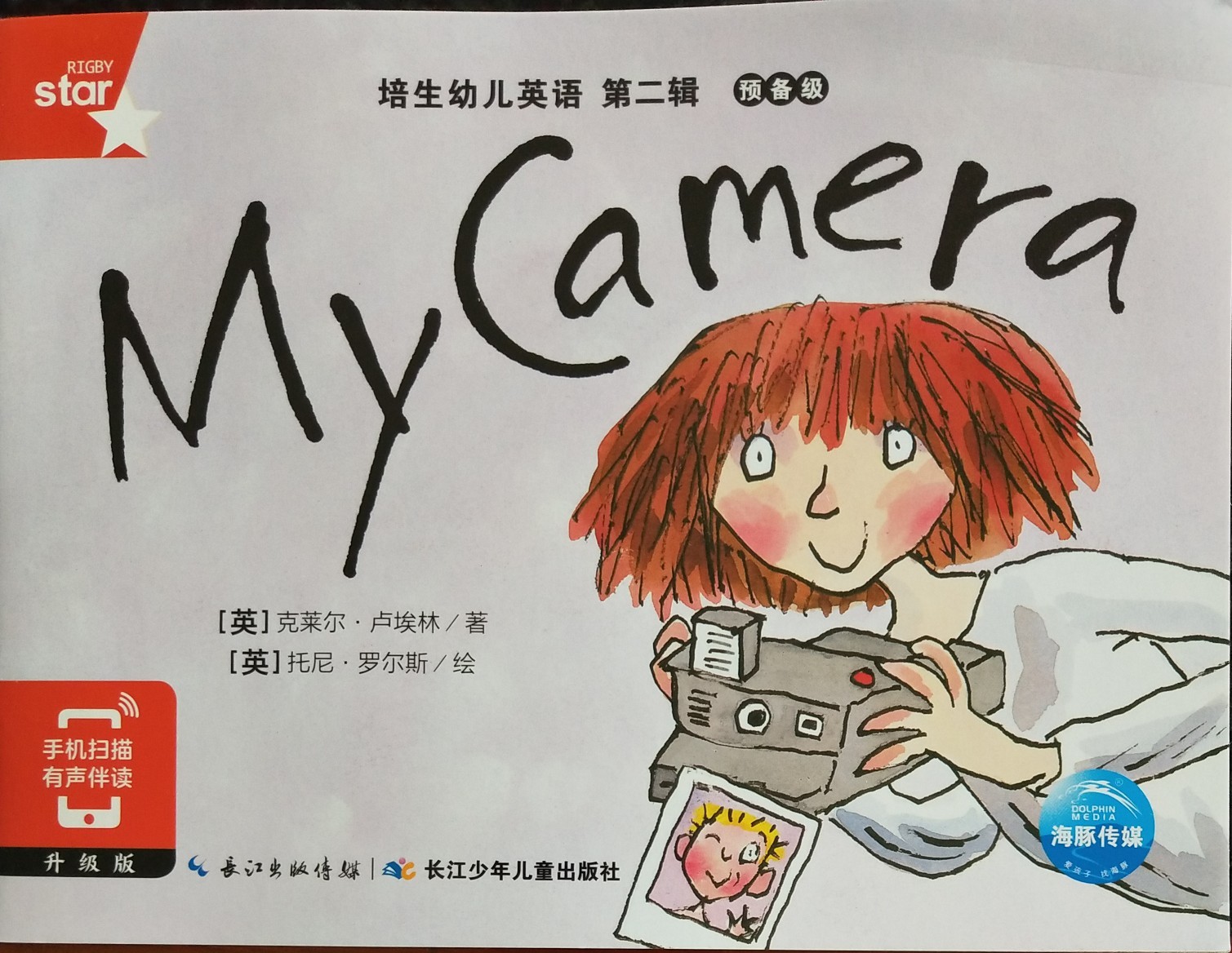 培生幼兒英語第二輯預備級30 : My Camera