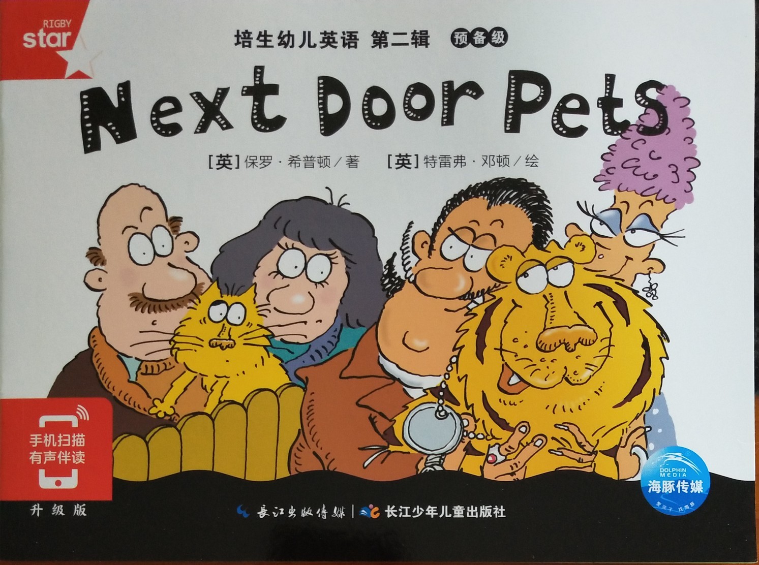 培生幼兒英語第二輯預備級22 : Next Door Pets