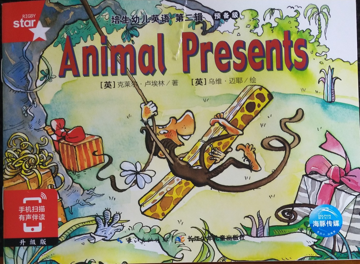 培生幼兒英語第二輯預備級20 : Animal Presents