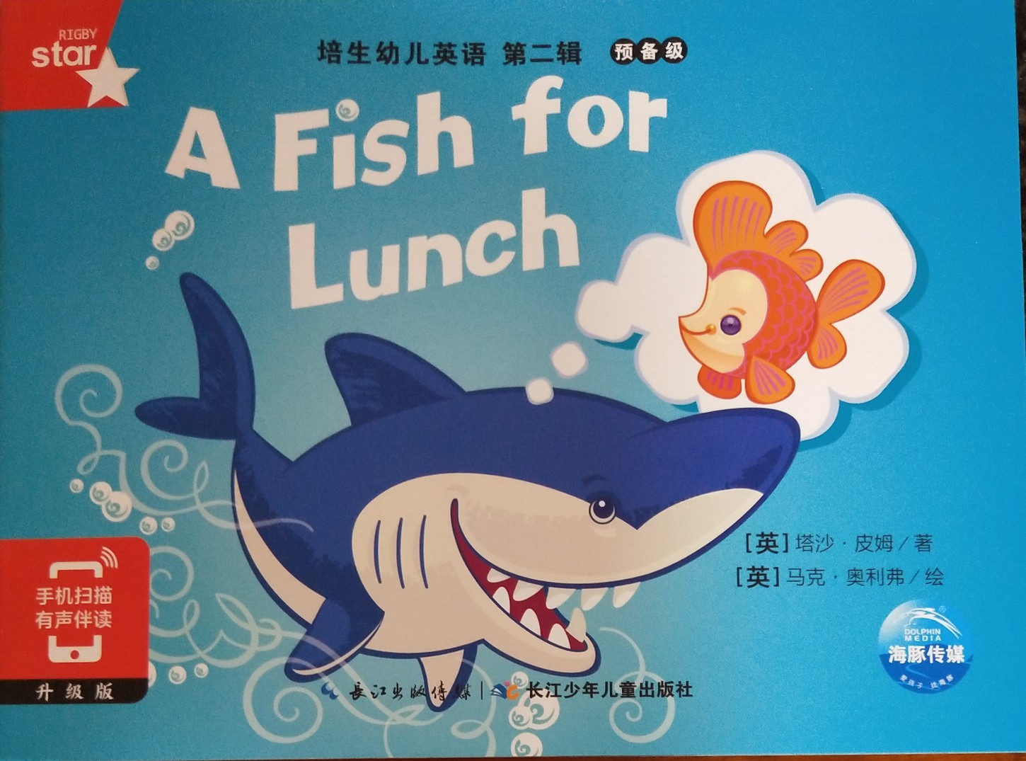 培生幼兒英語第二輯預備級34 : A Fish for Lunch