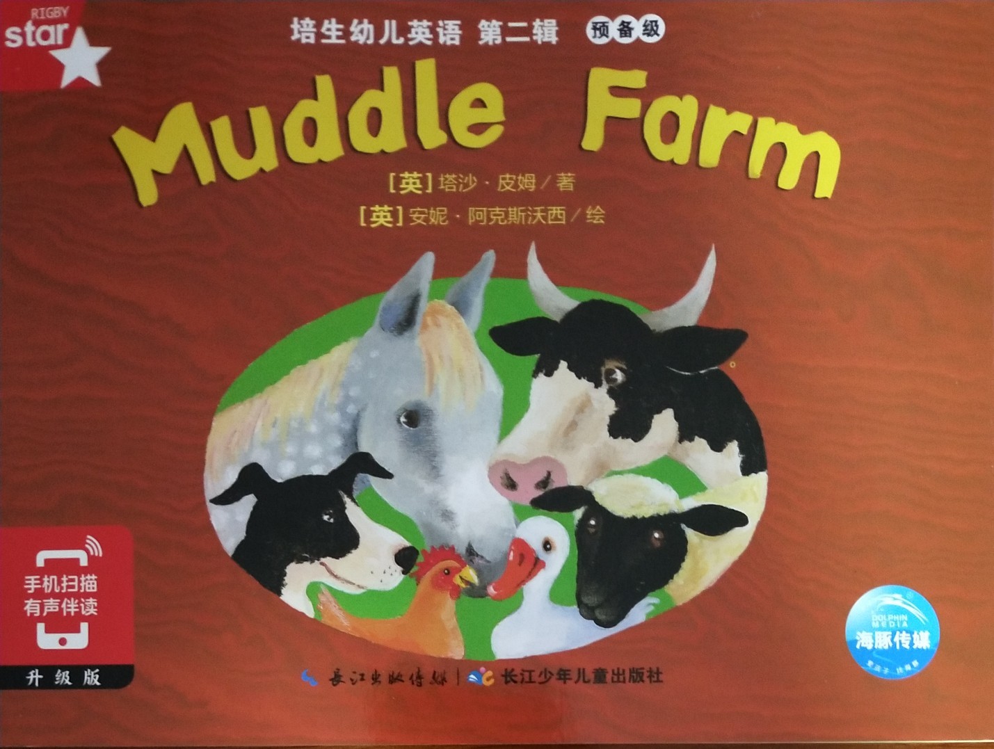 培生幼兒英語第二輯預備級31: Muddle Farm