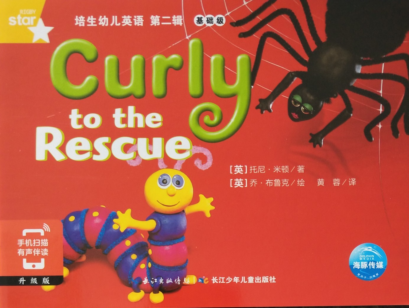 培生幼儿英语第二辑基础级05 : Curly to the Rescue