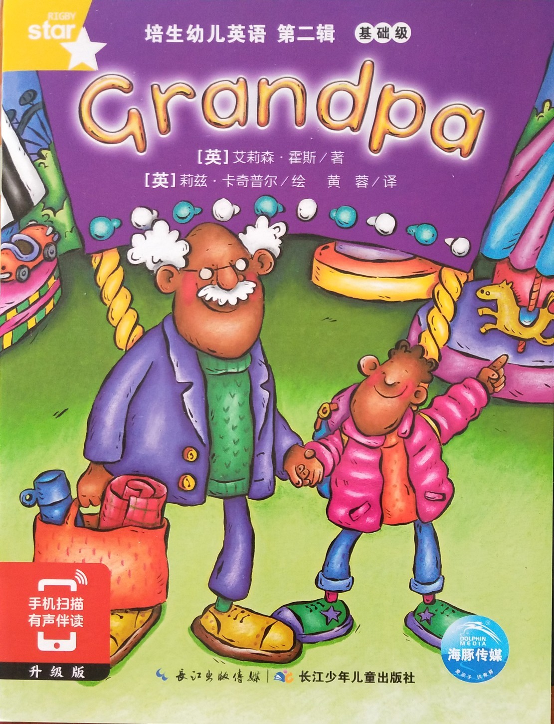 培生幼儿英语第二辑基础级07 : Grandpa