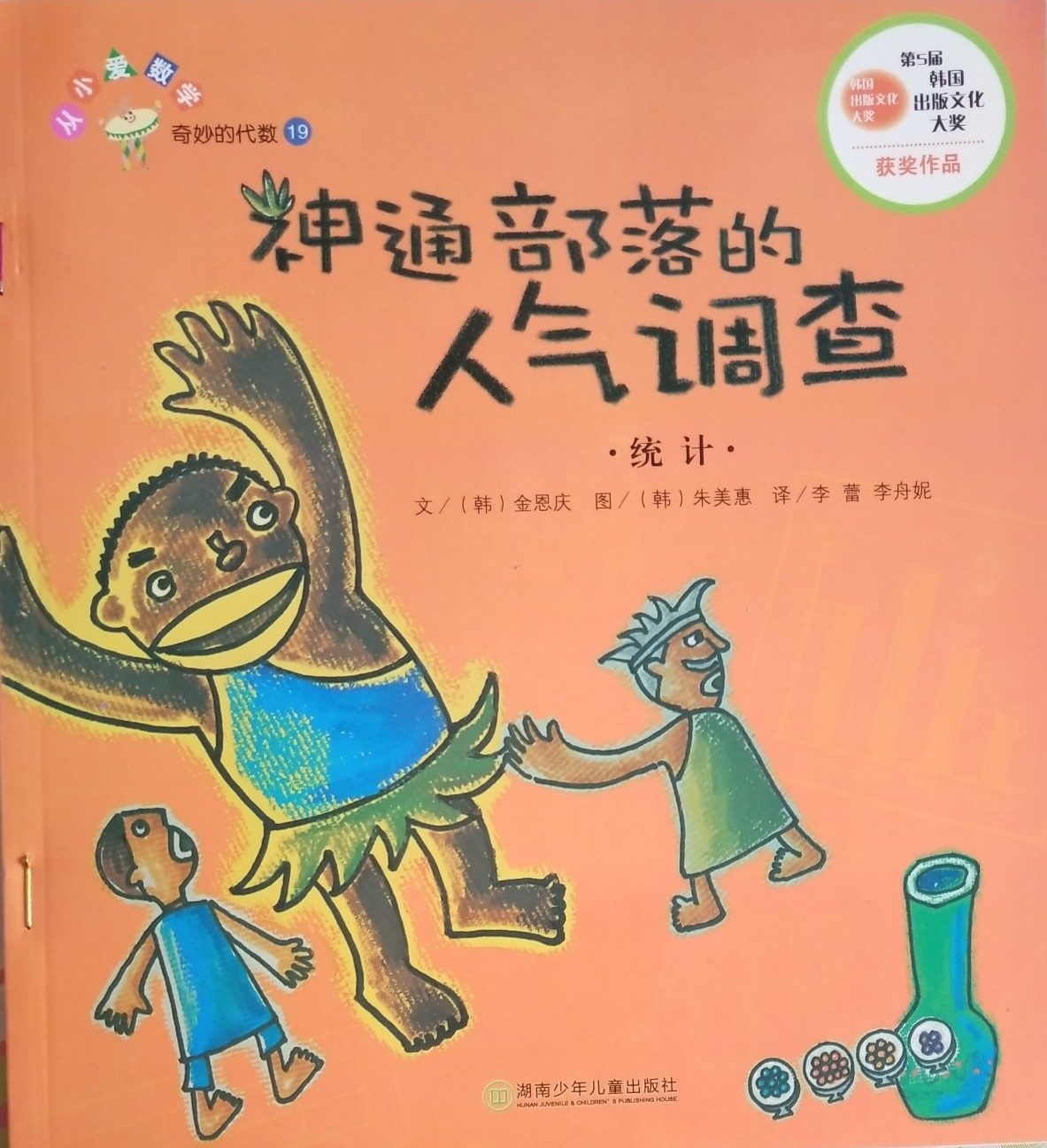 奇妙的代數(shù)19: 神通部落的人氣調(diào)查(統(tǒng)計)