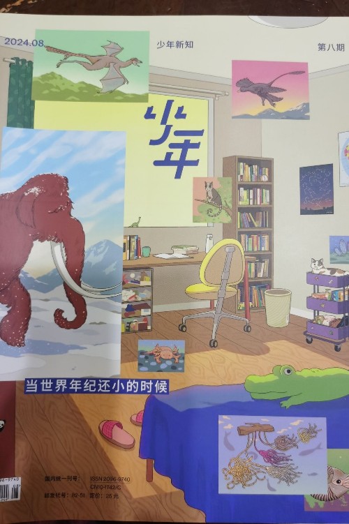 少年新知202408