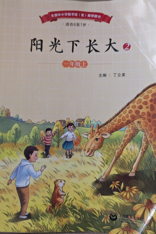 陽光下長大2