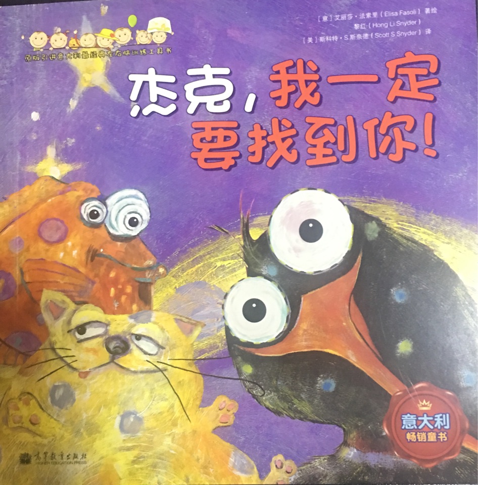 杰克, 我一定要找到你!