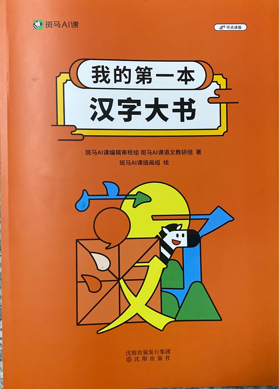 我的第一本漢字大書