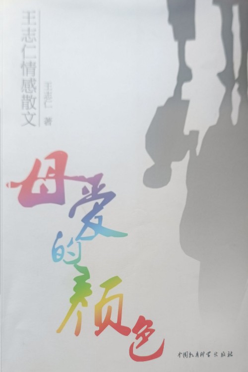 母愛的顏色