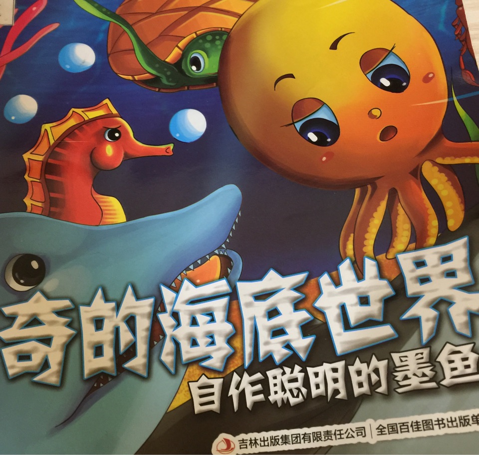 神奇的海底世界