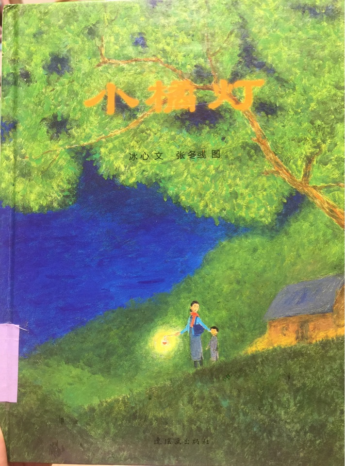 小橘燈