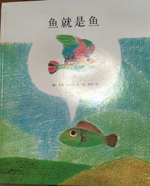 魚就是魚