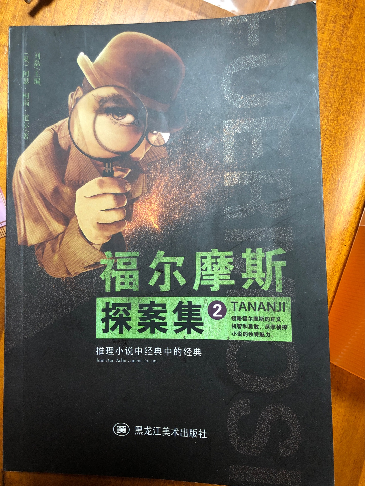 福爾摩斯探案集