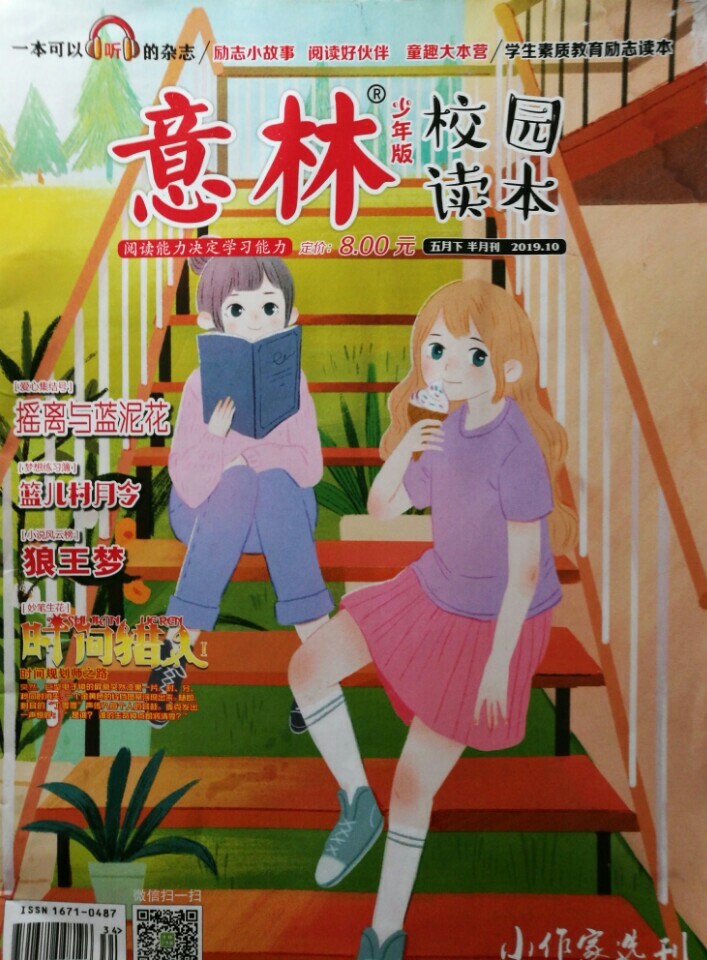 意林少年版2019.10五月下