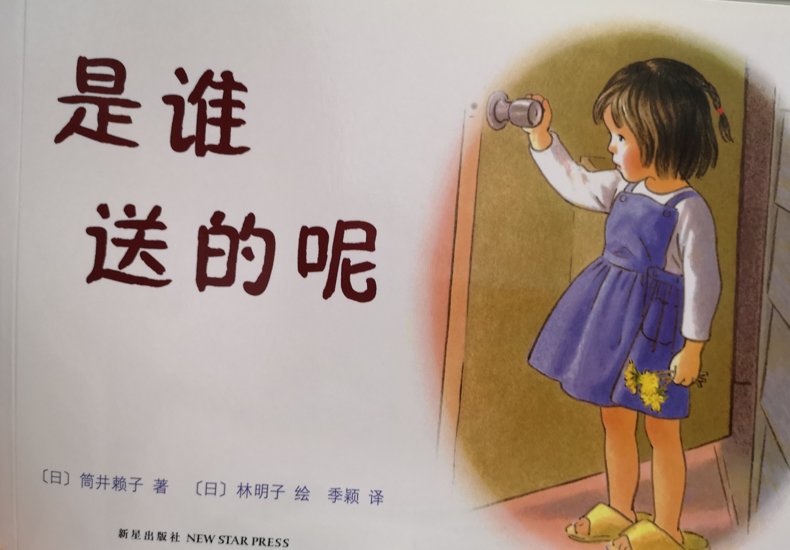 是誰送的呢