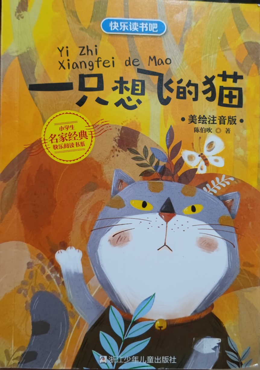 一只想飛的貓