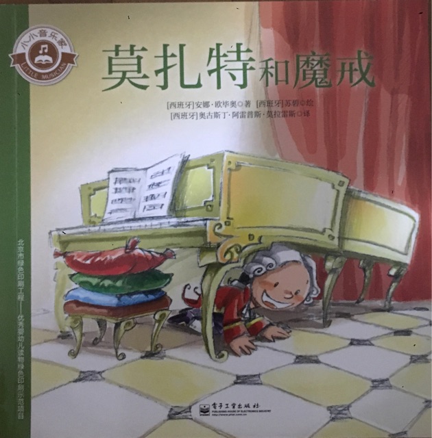 莫扎特和魔戒