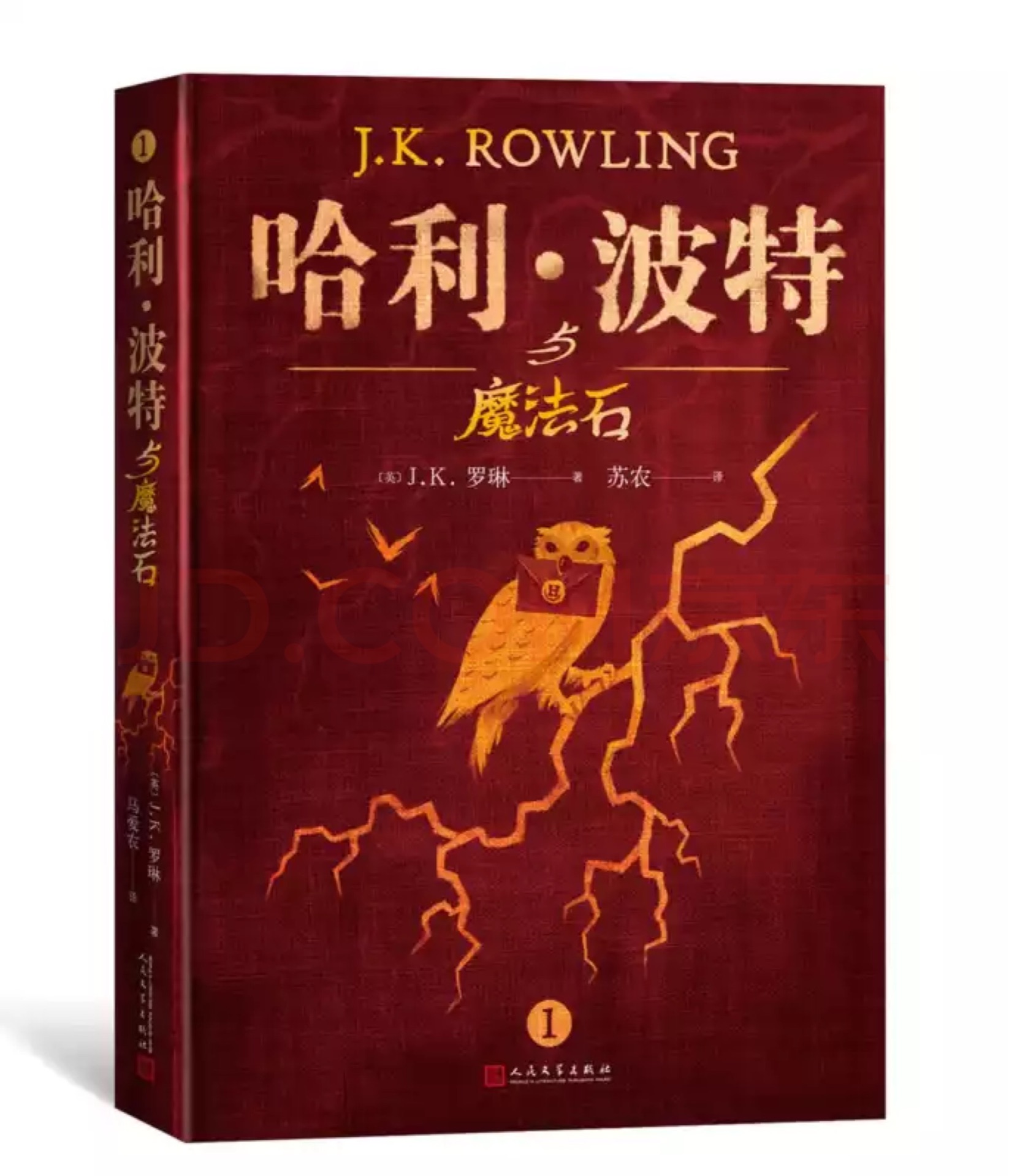 哈利波特與魔法石