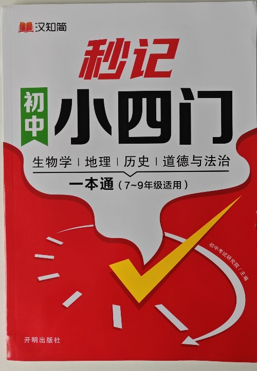 妙记初中小四门