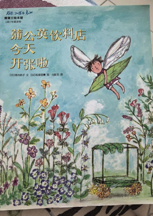 蒲公英飲料店今天開張啦