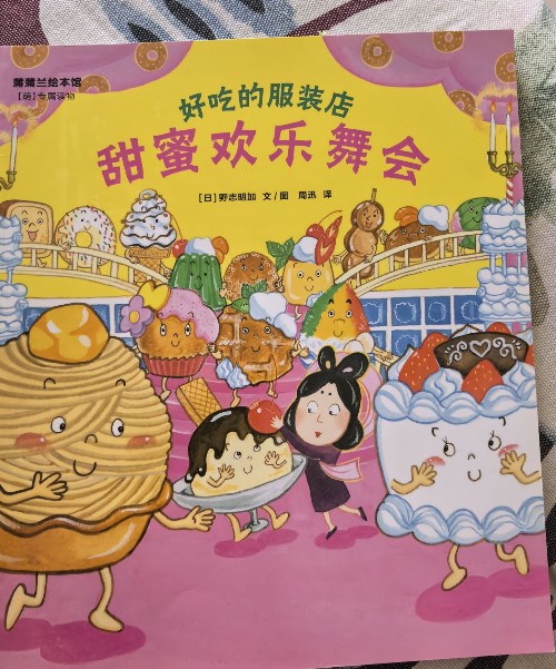 甜蜜歡樂舞會