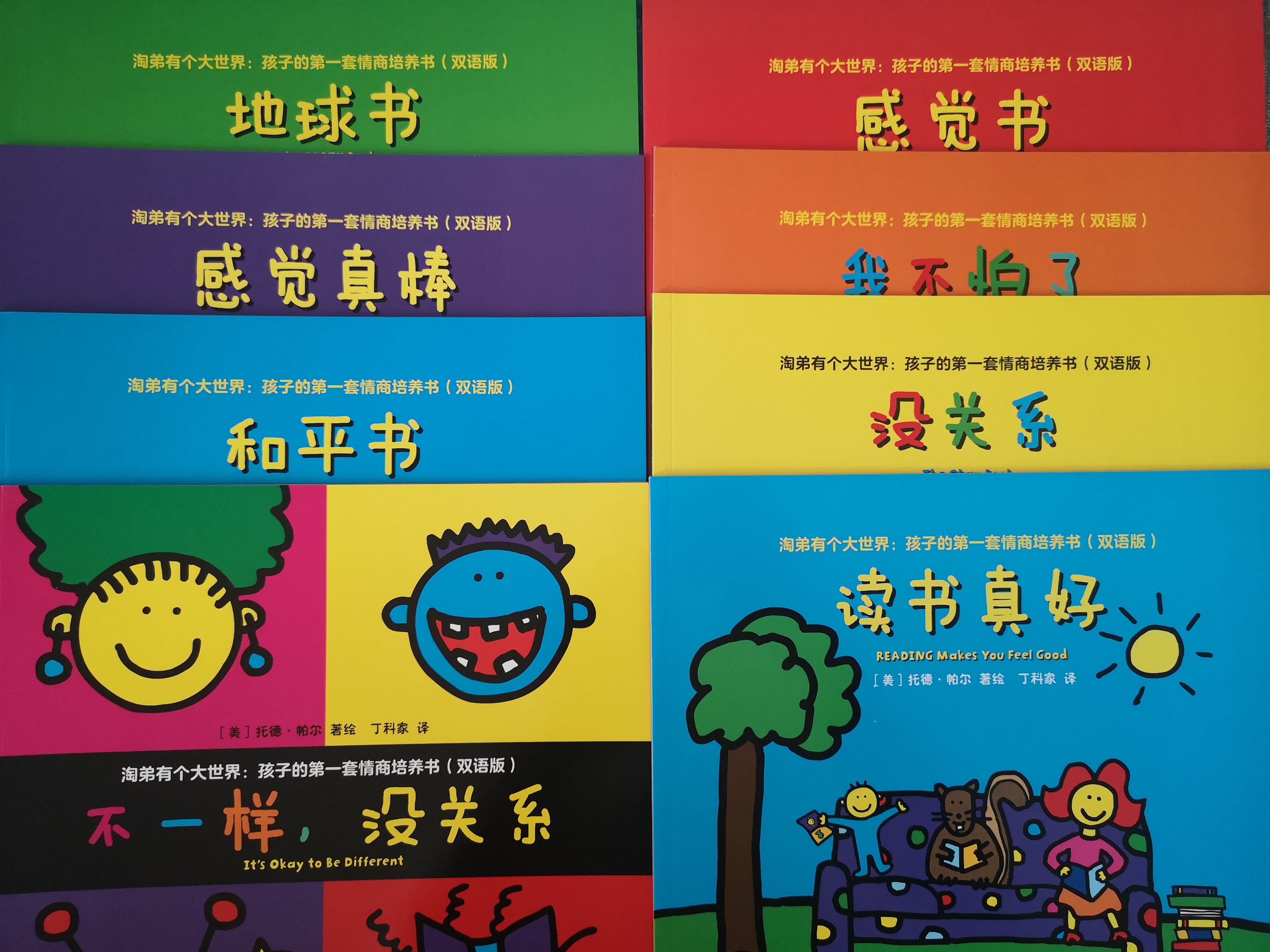 淘弟有個(gè)大世界: 孩子的第一套情商培養(yǎng)書(雙語版)(全8冊)