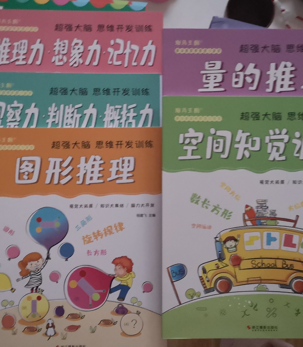 超強(qiáng)大腦 思維開發(fā)訓(xùn)練(全5冊)