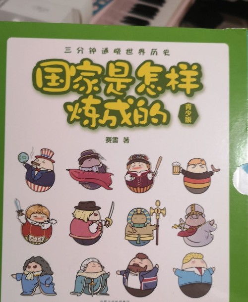 國家是怎樣煉成的(青少版 全十冊)