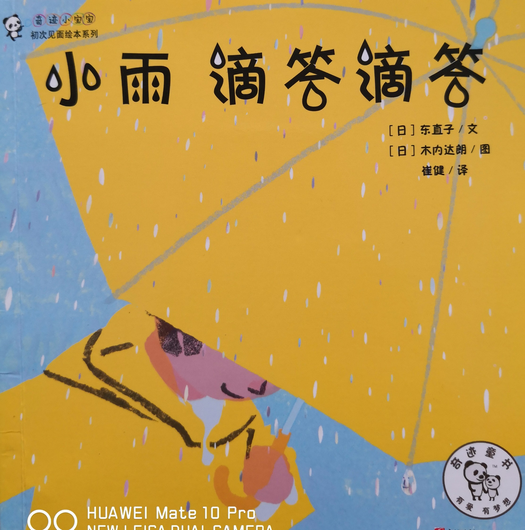 小雨滴答滴答
