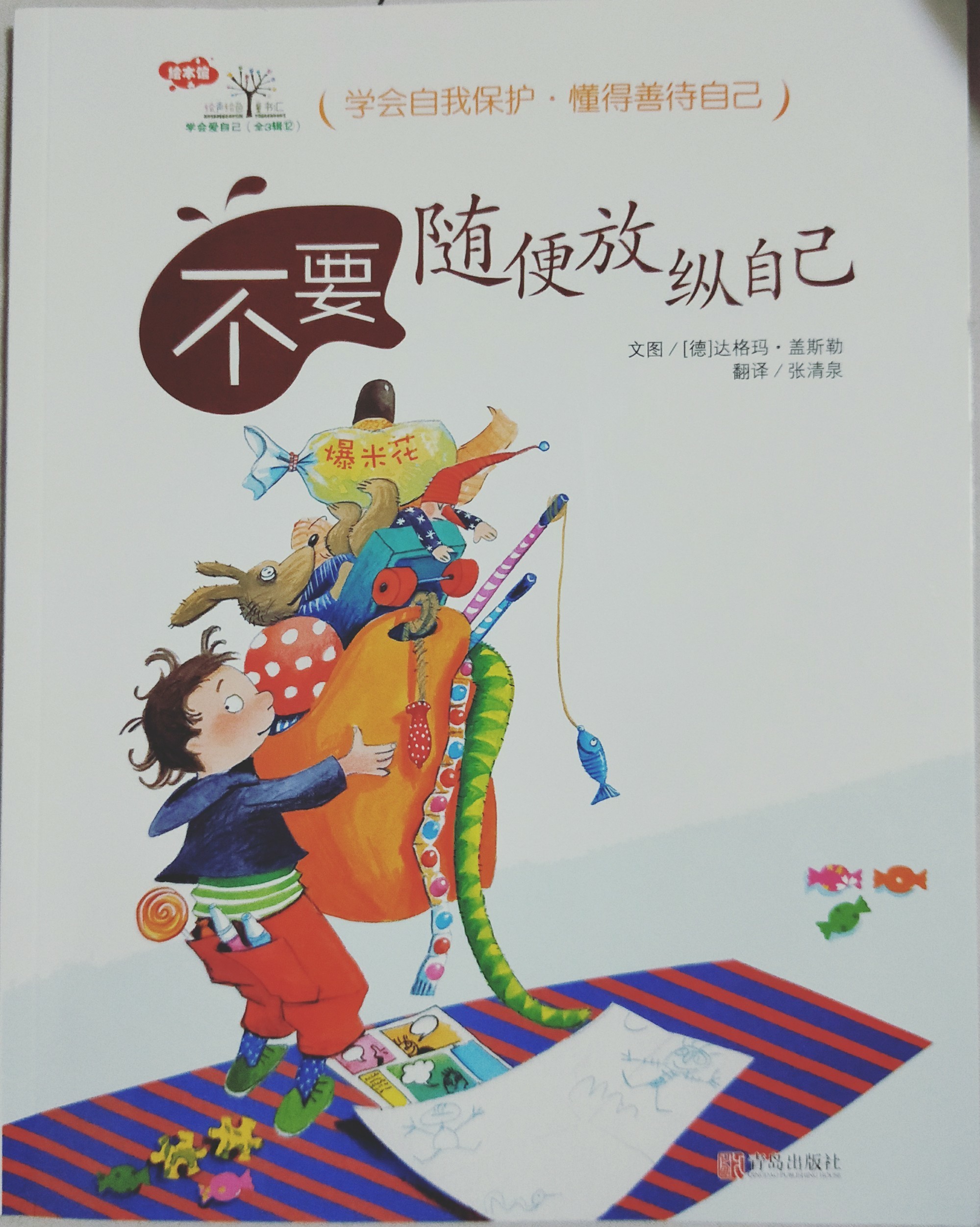 不要隨便放縱自己