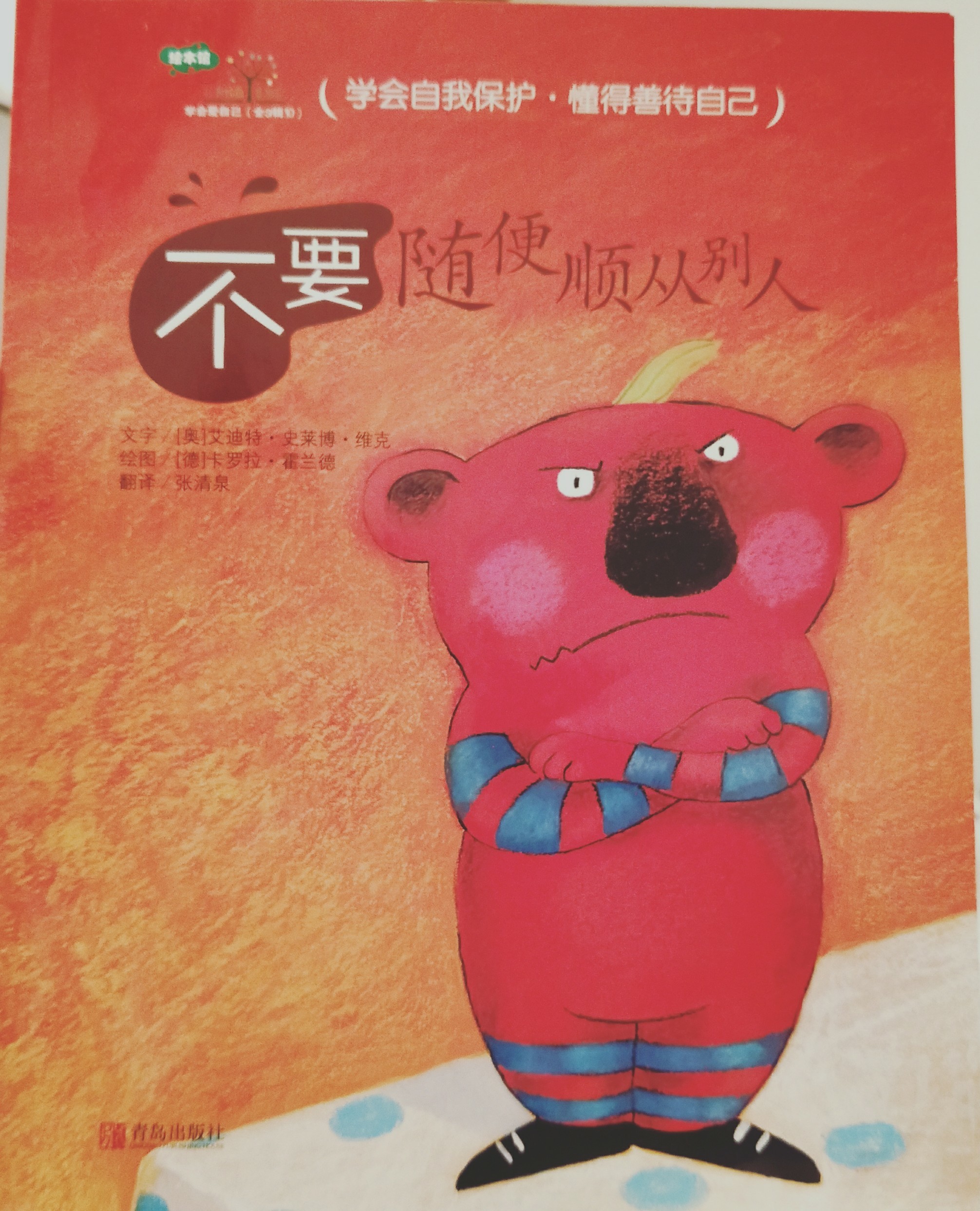 不要隨便順從別人