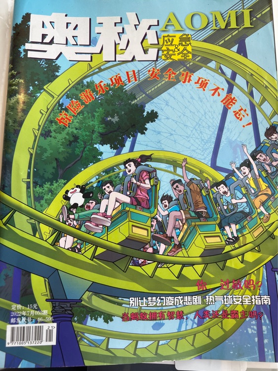 奧秘2022年7月刊