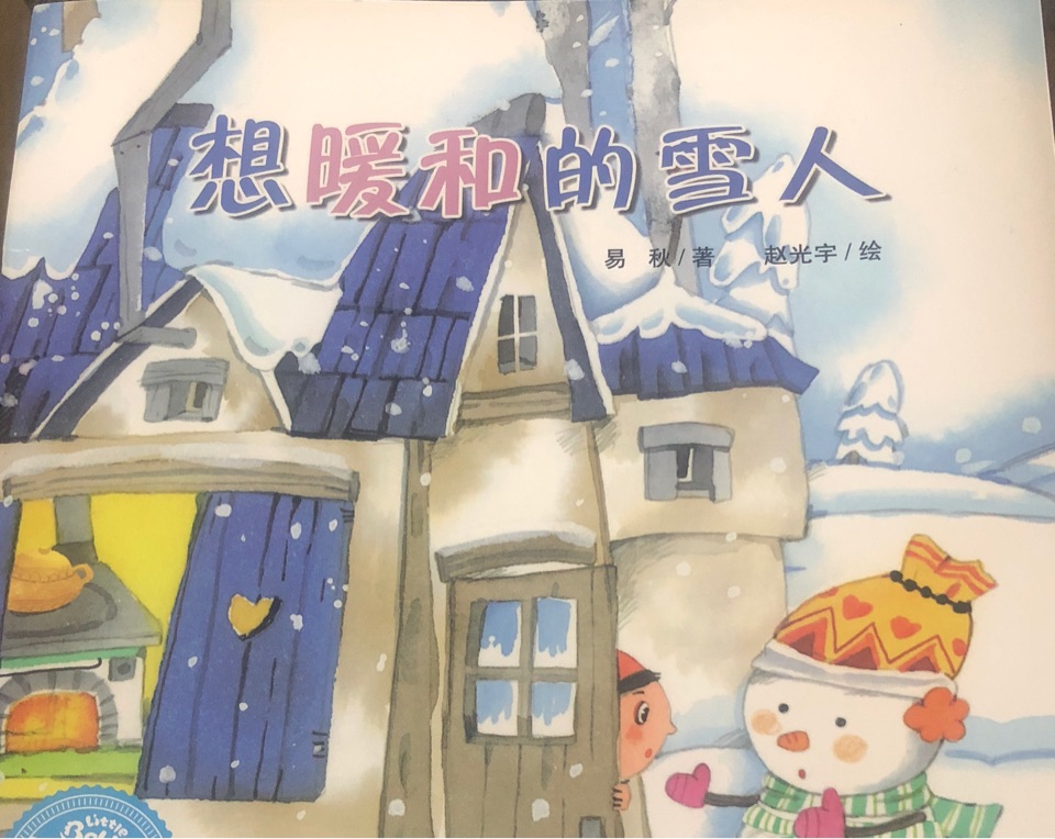想暖和的雪人