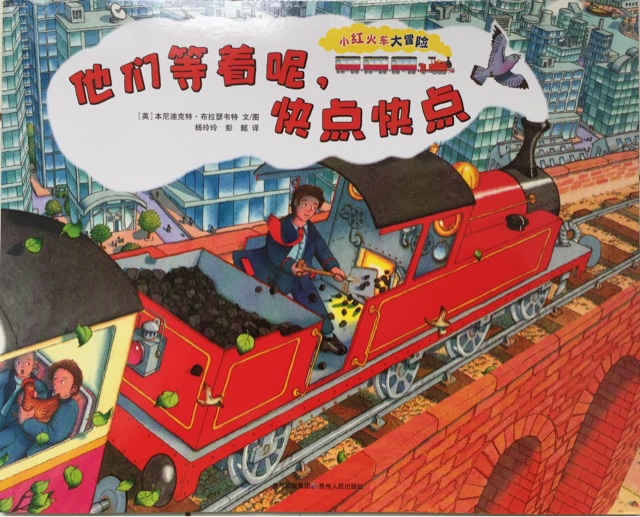 他們等著呢, 快點快點