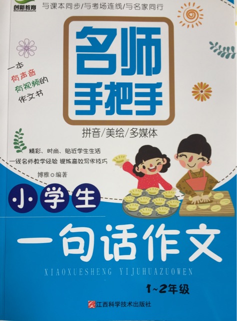 小學(xué)生階梯作文