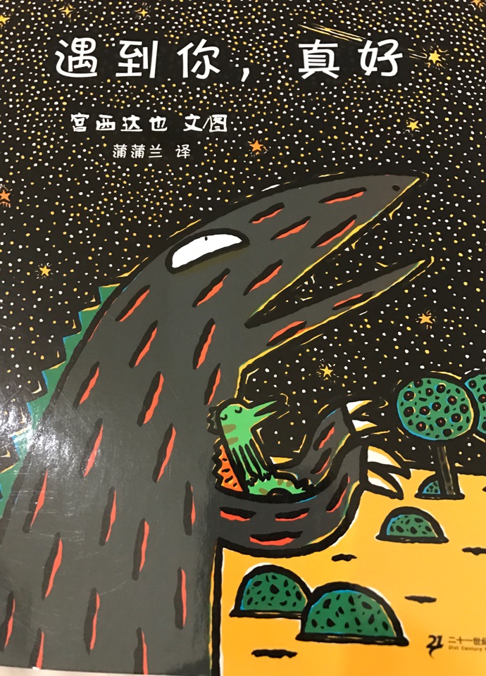遇見(jiàn)你, 真好