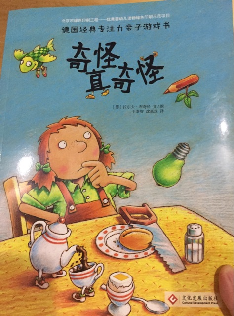 奇怪真奇怪