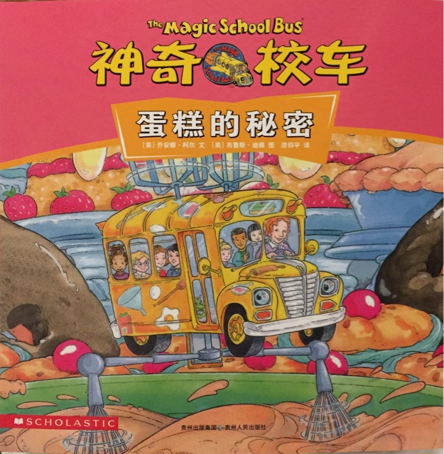 神奇校車 蛋糕的秘密