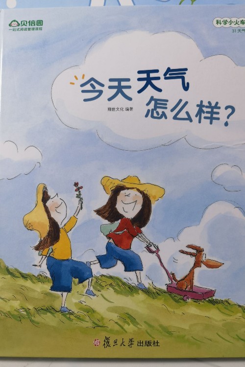 今天天氣怎么樣
