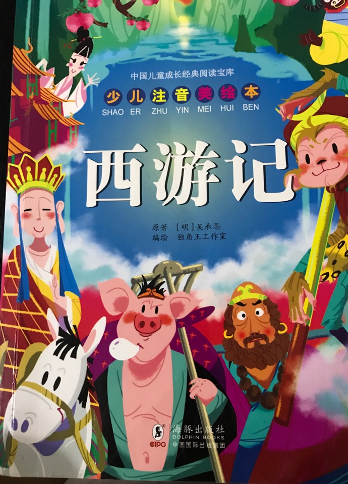 西游記