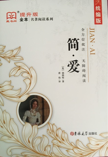 簡·愛