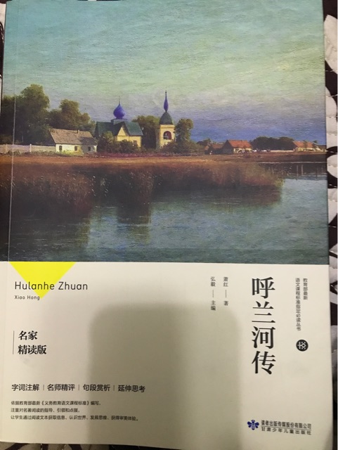 呼蘭河傳