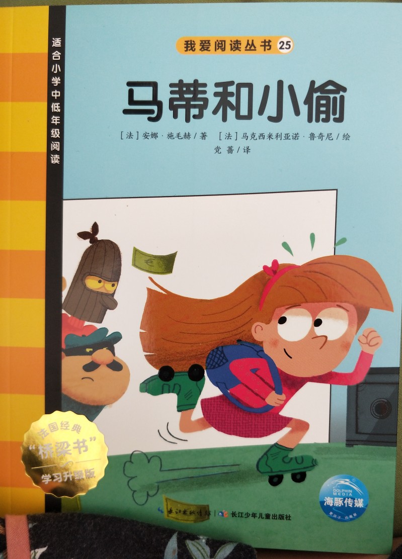 馬蒂和小偷