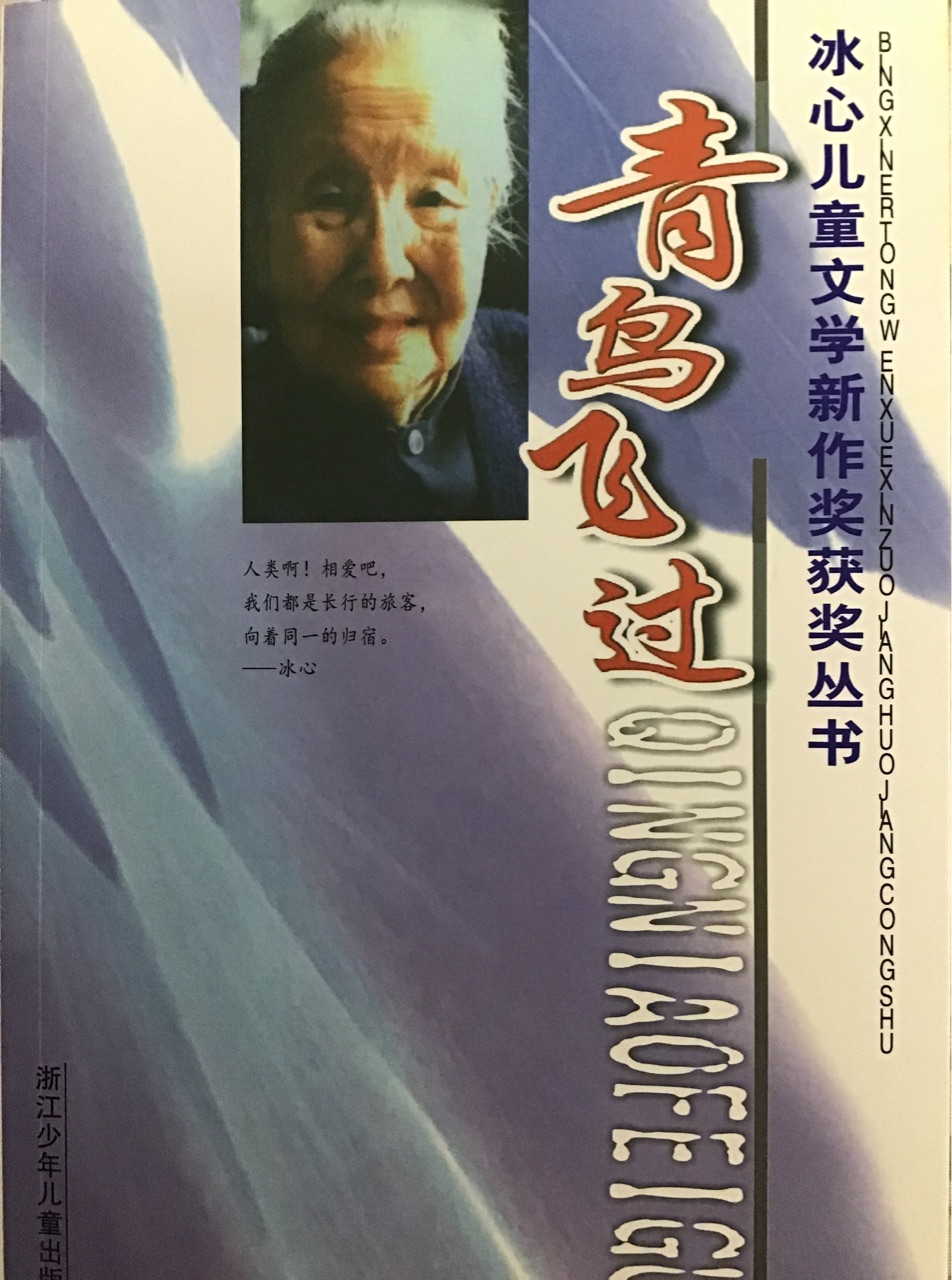 青鳥飛過