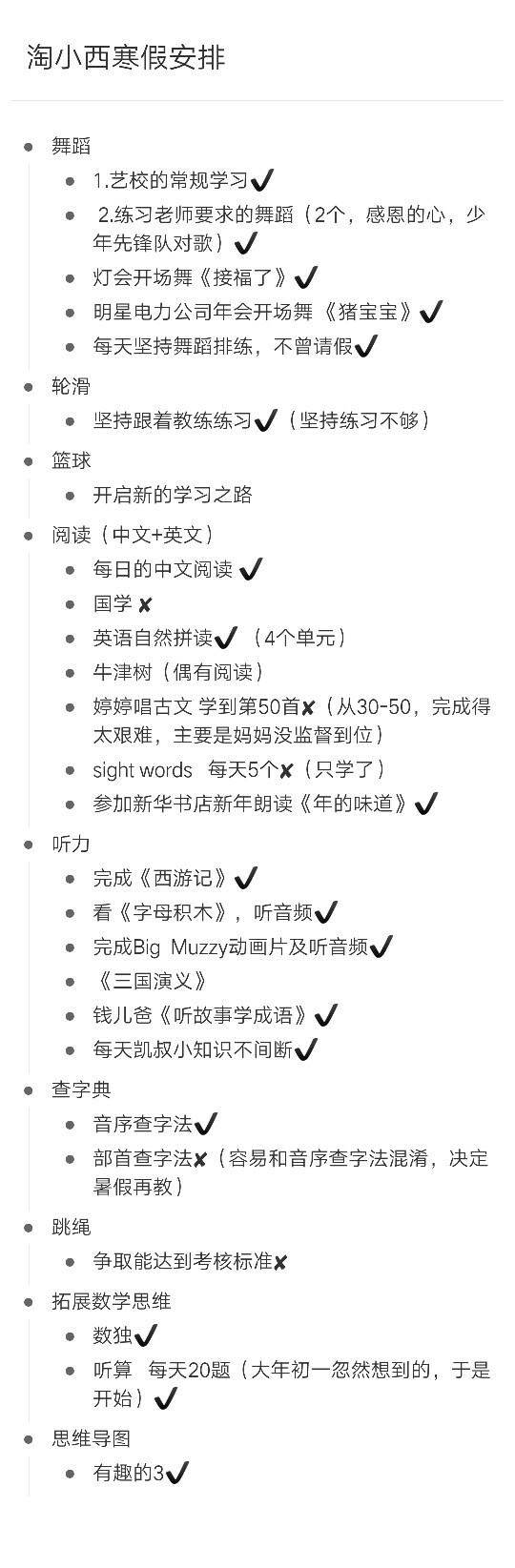 寒假流水賬