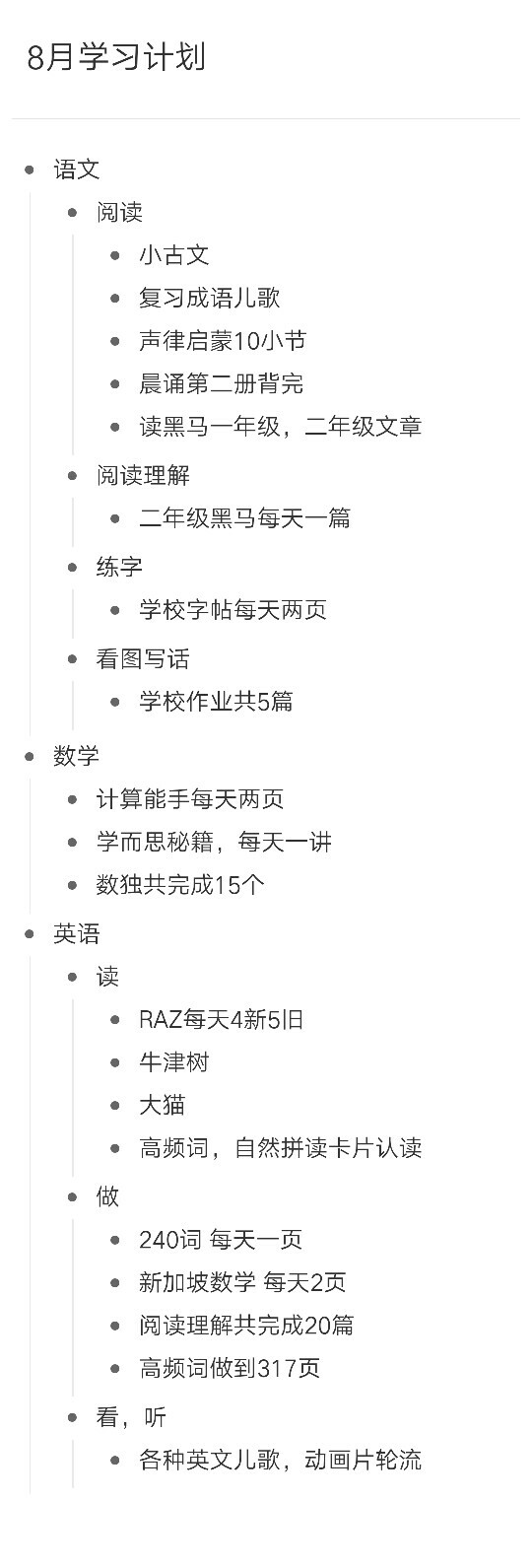 8月，來啦
